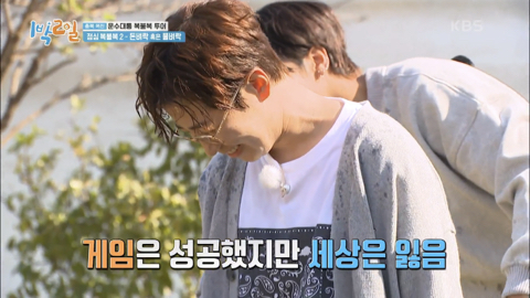 1박2일 이미지