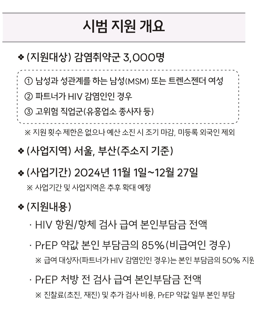 드디어 한국게이들에게도 보급되기 시작한 PrEP | 인스티즈
