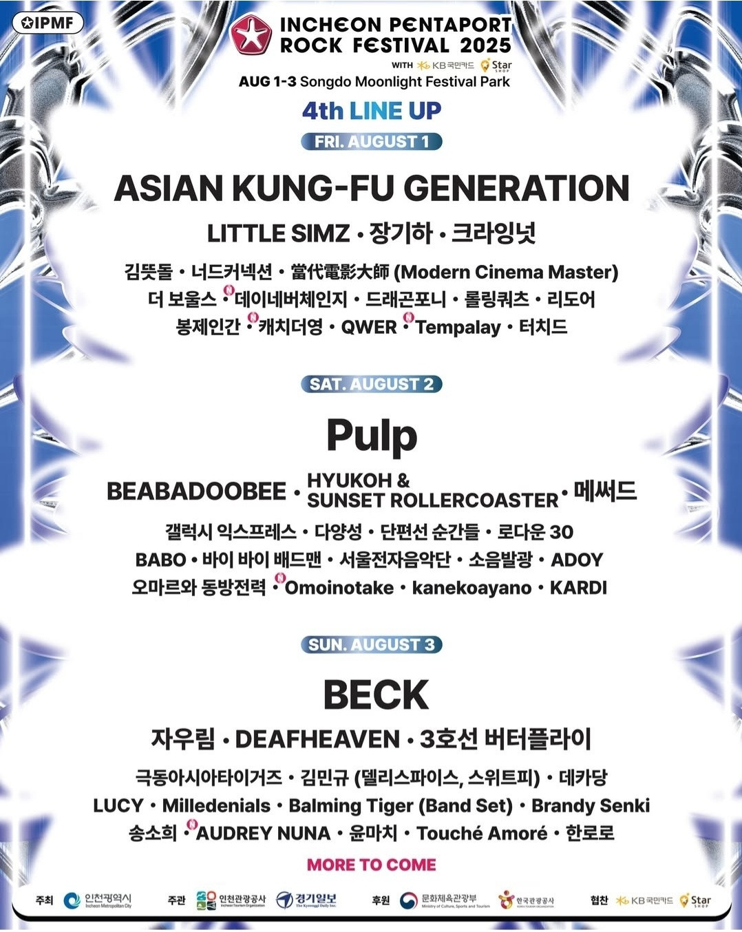 아니 퇴물 밴드들 한국 오라고 싹싹 빌어도 본 척도 안하더니 갑자기 올해 왜이럼 단체로 미쳤네 | 인스티즈