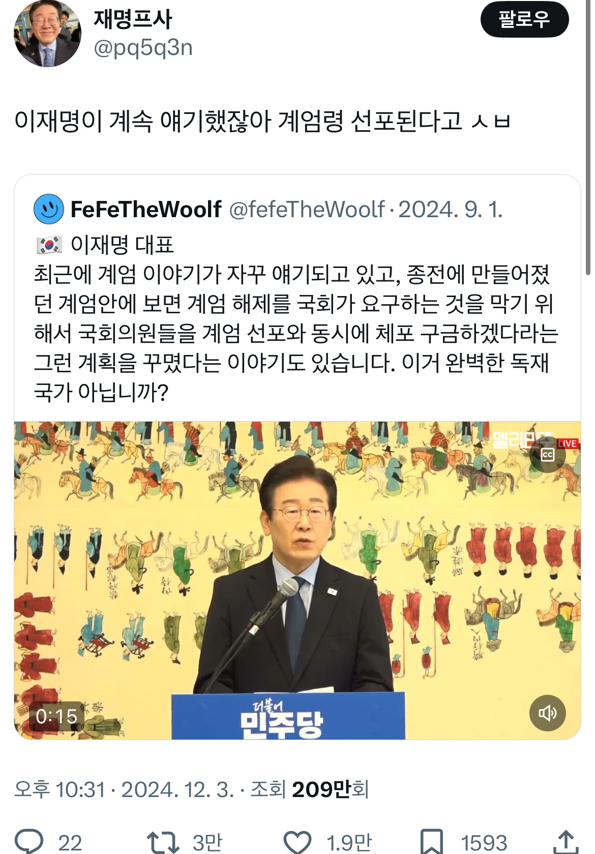 계엄령 관련 트위터 모음 ‼️ (스압주의) | 인스티즈