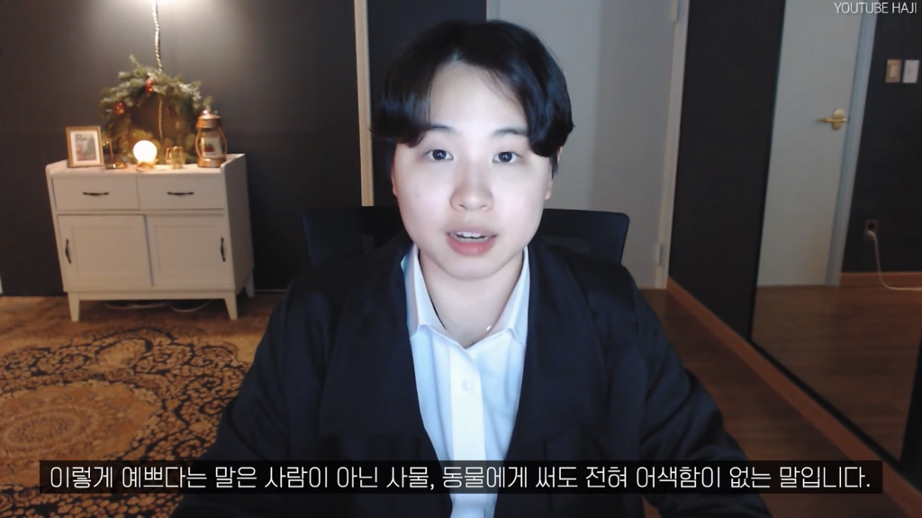 '예쁘다'가 칭찬이 아니라고?? | 인스티즈