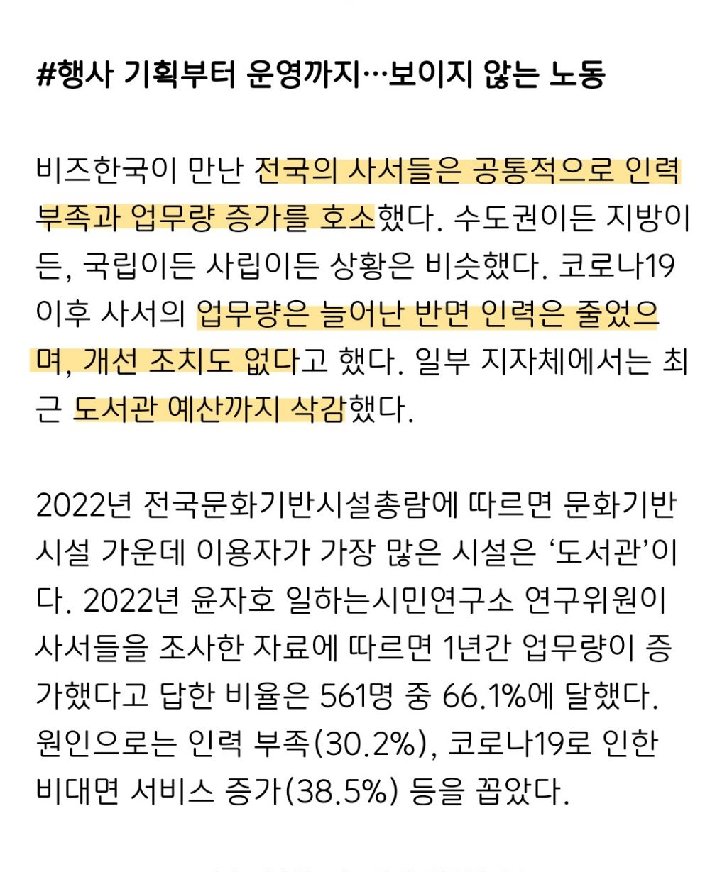 [사라진노동자들③사서] 책만 빌려주면 끝? 도서관 모든 일이 그들 몫 | 인스티즈