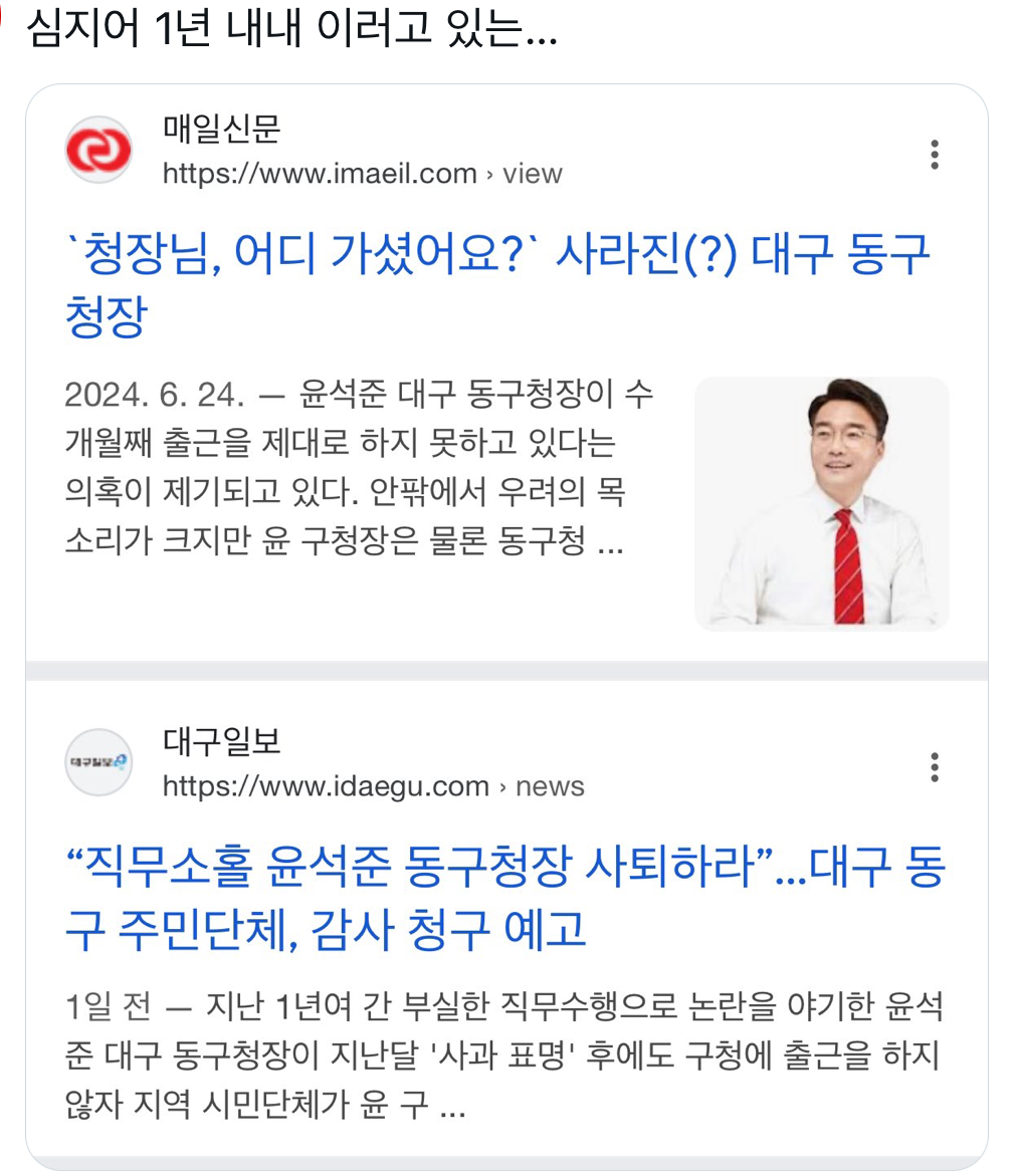 아니 요즘에 대구 동구청장이 두 달 넘게 출근을 안하고 있단다 ... | 인스티즈