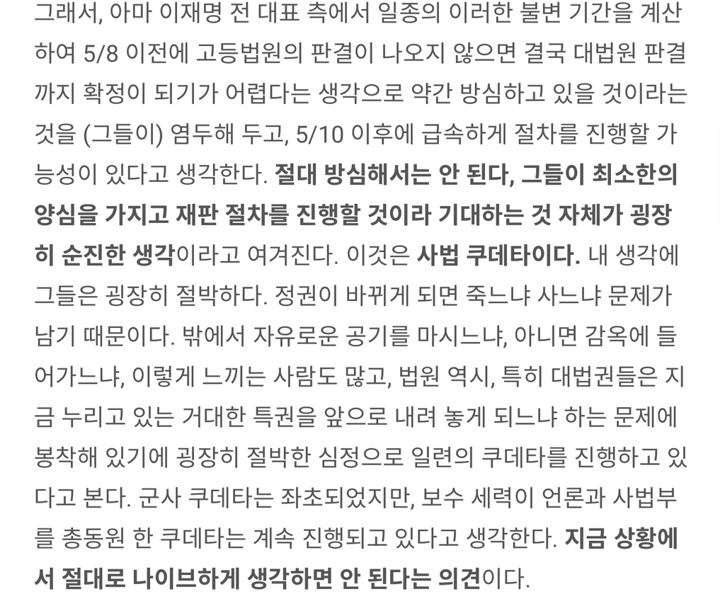 경희대 서보학 교수가 보는 이재명 파기 환송과 대응 방안 | 인스티즈