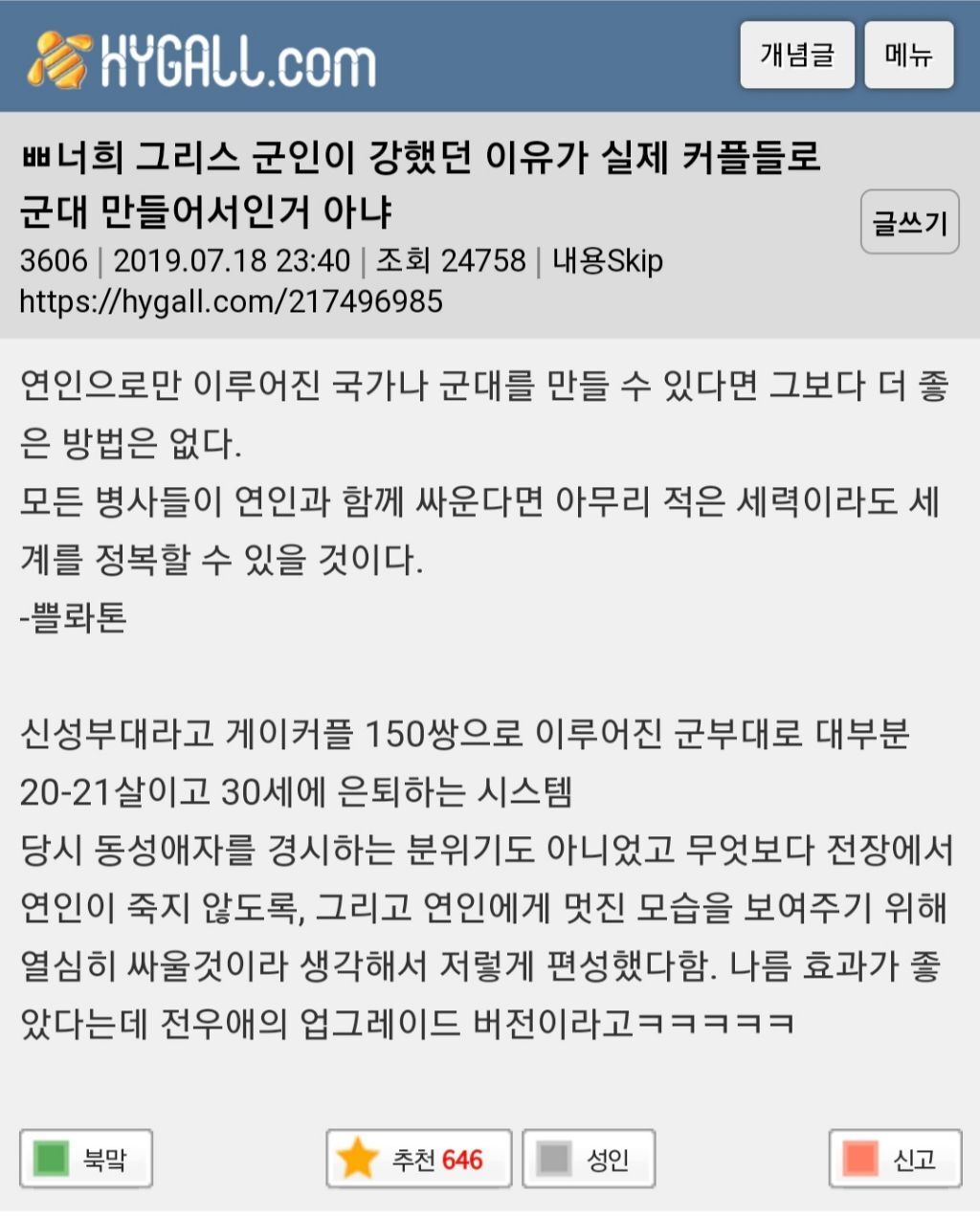 ㅃ너희 그리스 군인이 강했던 이유가 실제 커플들로 군대 만들어서인거 아냐 | 인스티즈