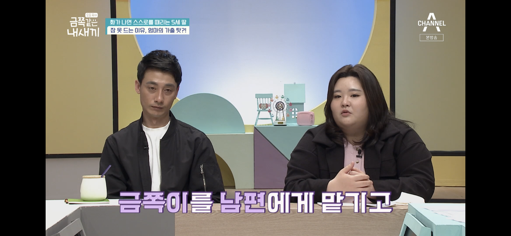 [금쪽같은내새끼] 최초로 아이가 아닌 부모가 금쪽이였던 오늘 편 | 인스티즈