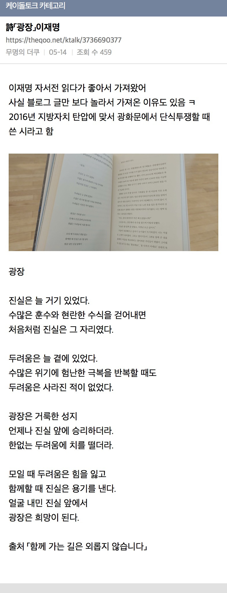 이재명이 쓴 시 「광장」 | 인스티즈