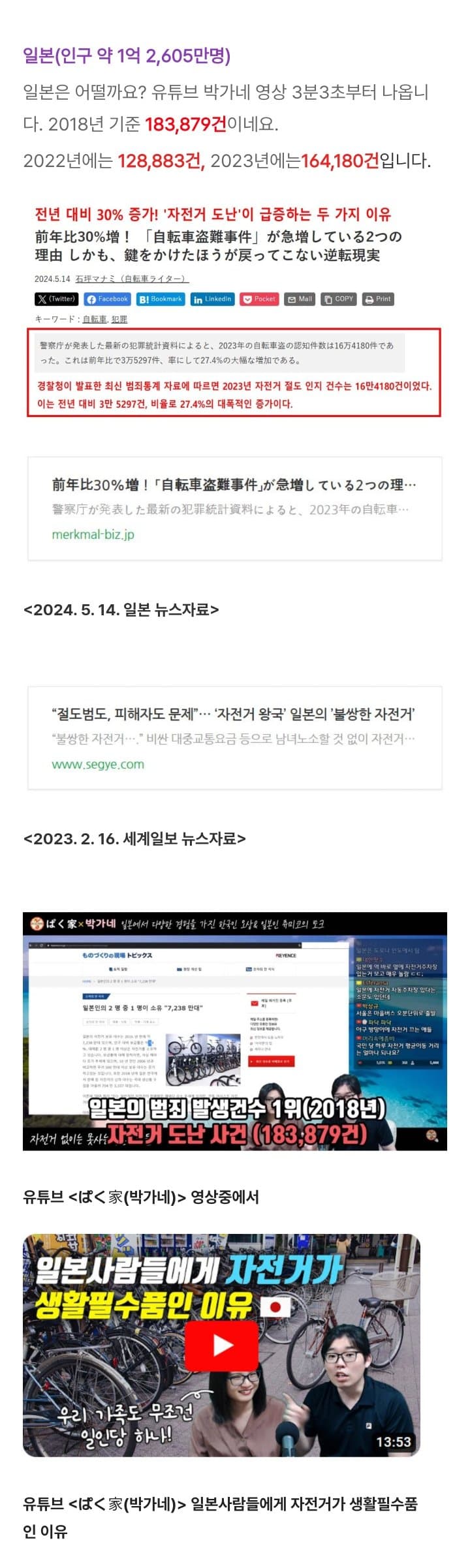 진짜 한국에서 자전거 도둑이 다른나라보다 많을까? (feat. 날조 선동) | 인스티즈