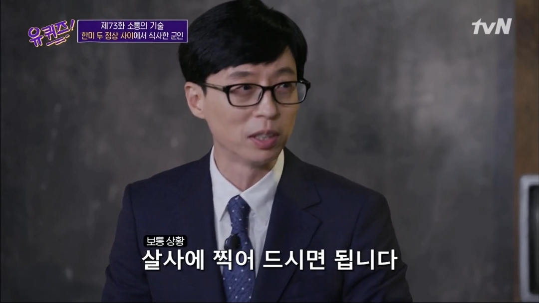 [흥미돋] 문재인 대통령과 트럼프 사이에서 식사한 장병 | 인스티즈