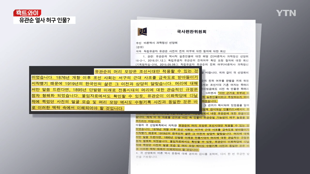 유관순은 날조라고 주장하는 한국인들 | 인스티즈