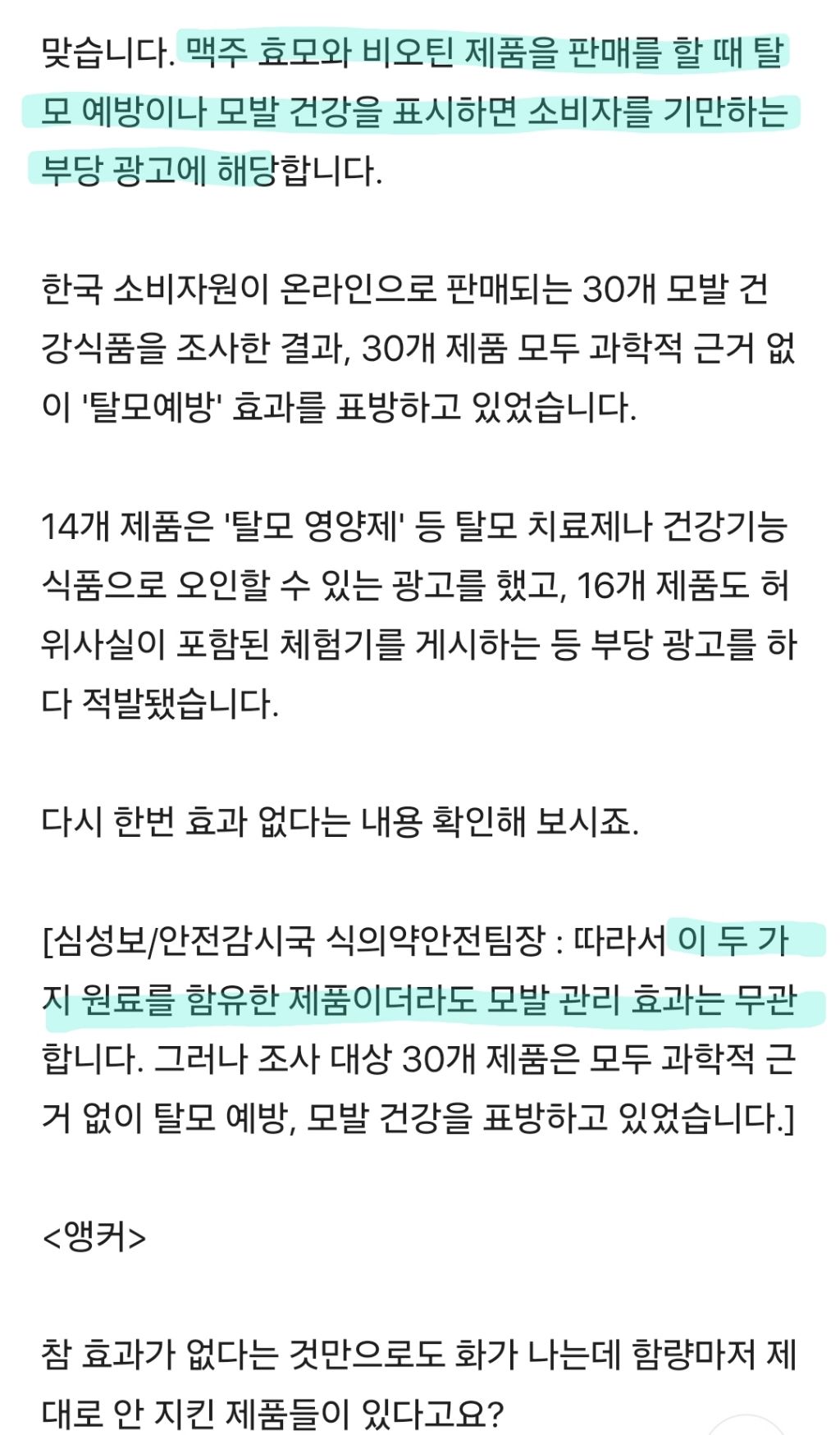 1천만 탈모인 '화들짝'…맥주효모·비오틴의 배신 | 인스티즈