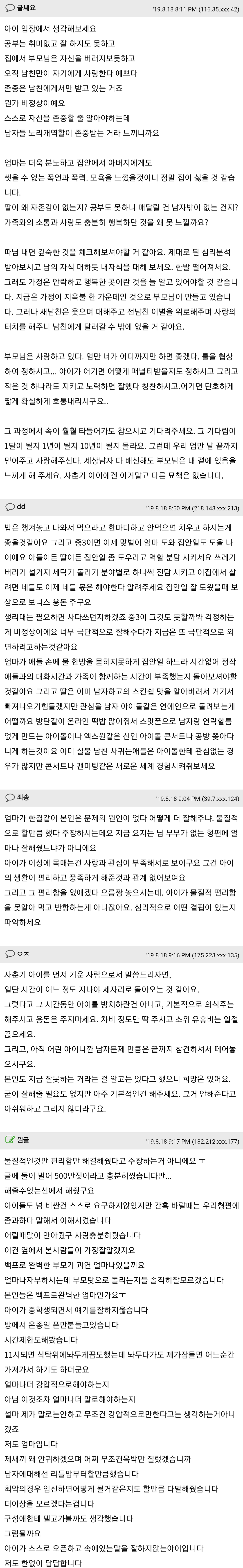 딸아이를 옆집애보듯 하고 있습니다 | 인스티즈