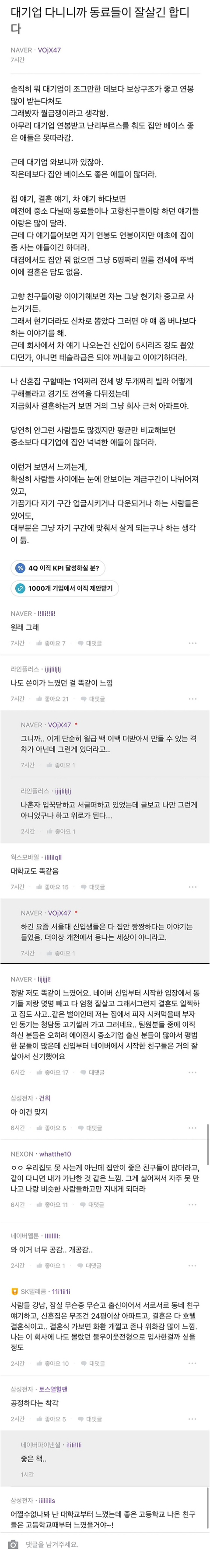 넷플대기업 다니니까 동료들이 잘살긴 합디다..blind릭스 계정공유 금지 상세내용 | 인스티즈