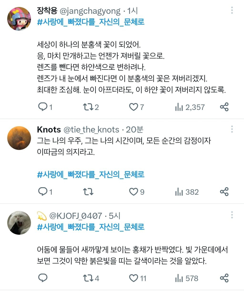사랑에 빠졌다를 자신의 문체로 바꿔보자 달글 | 인스티즈