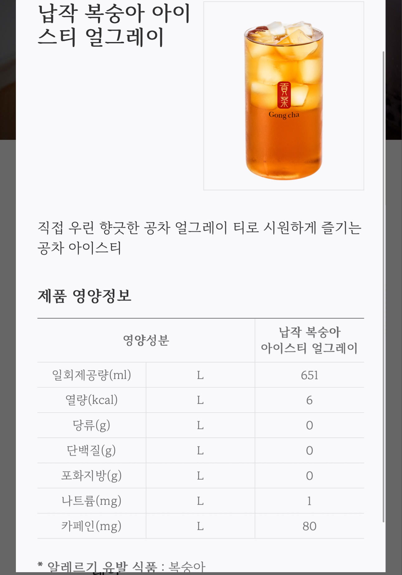 공차 납작복숭아 아이스티 재출시 | 인스티즈