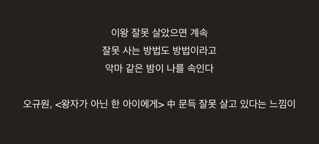 삶은 가질 수도 버릴 수도 없으니 공백 사이의 글이라도 갖겠다 | 인스티즈