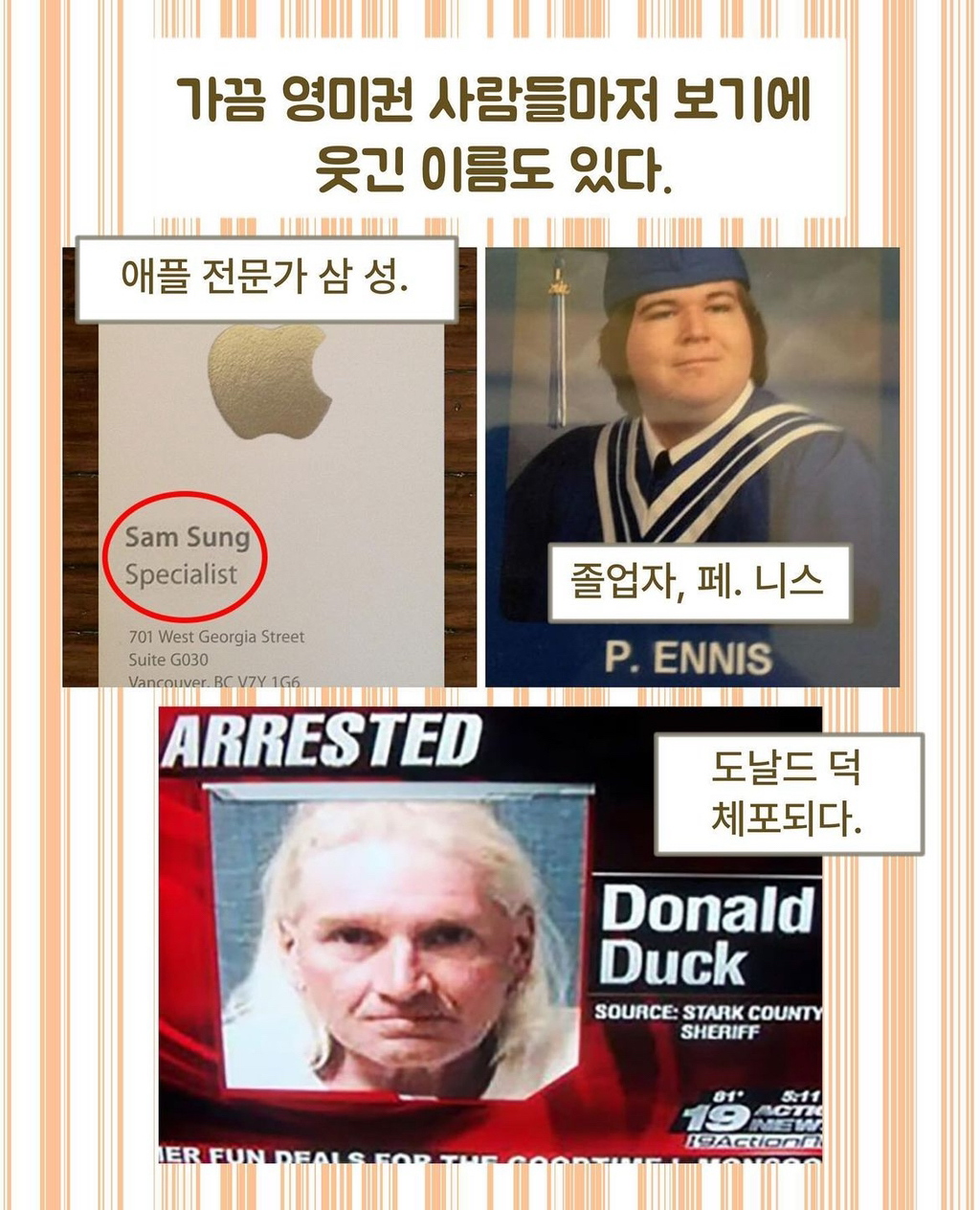 [인스타툰] 한국에서 금지된 이름을 가진 미국인 | 인스티즈