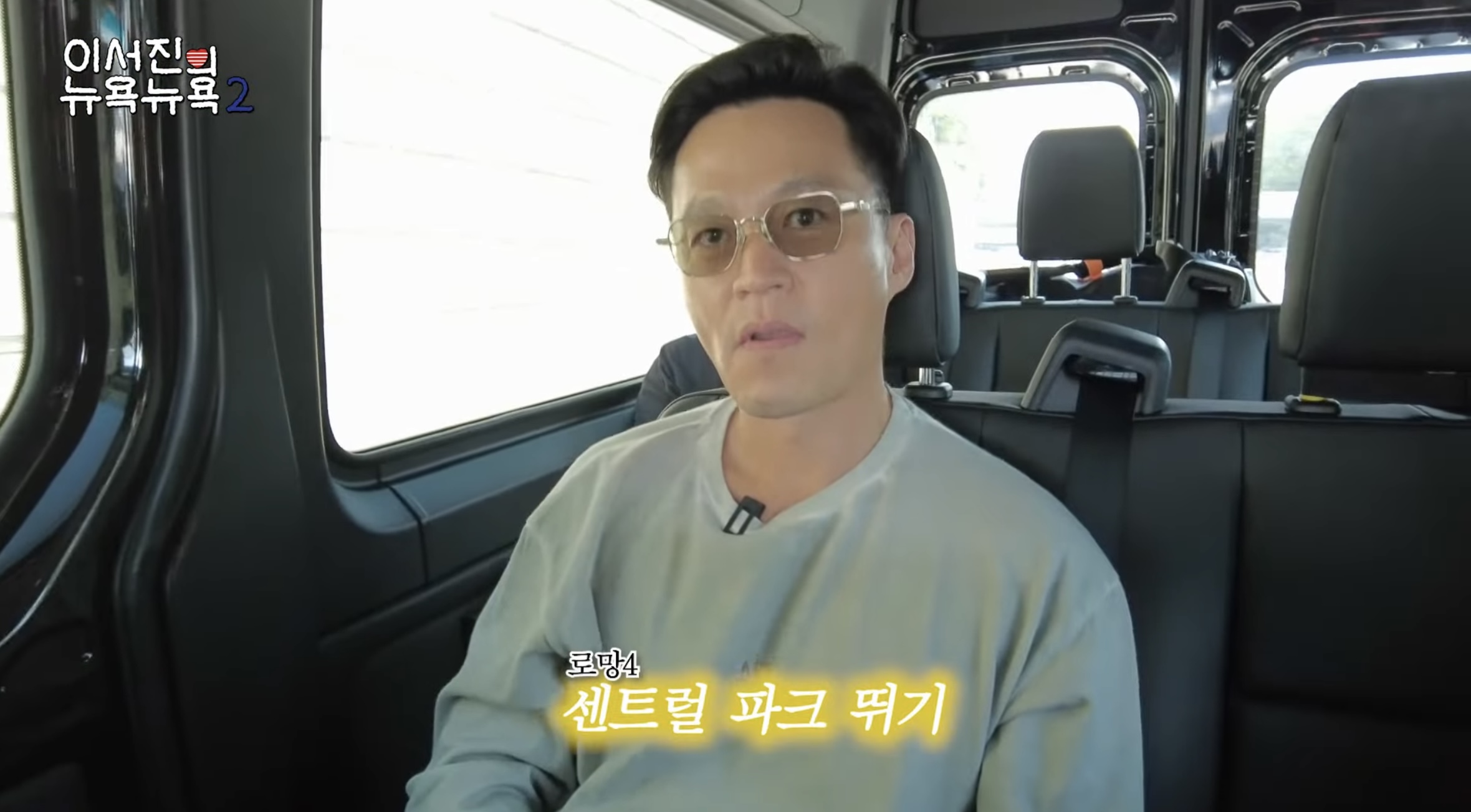 뉴욕에 대한 로망 다 파괴하는 이서진 | 인스티즈