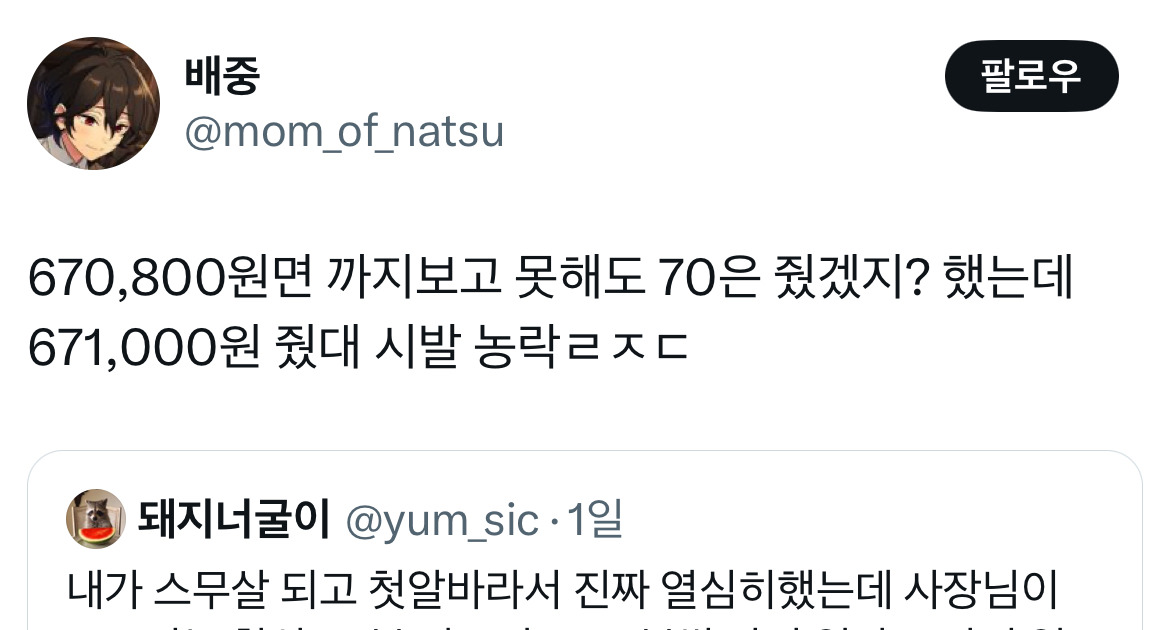 스무 살 때 첫 알바 사장님이 '항상 열심히 일해주는게 너무 고마워서 월급 더 넣었어~' 했는데.twt | 인스티즈