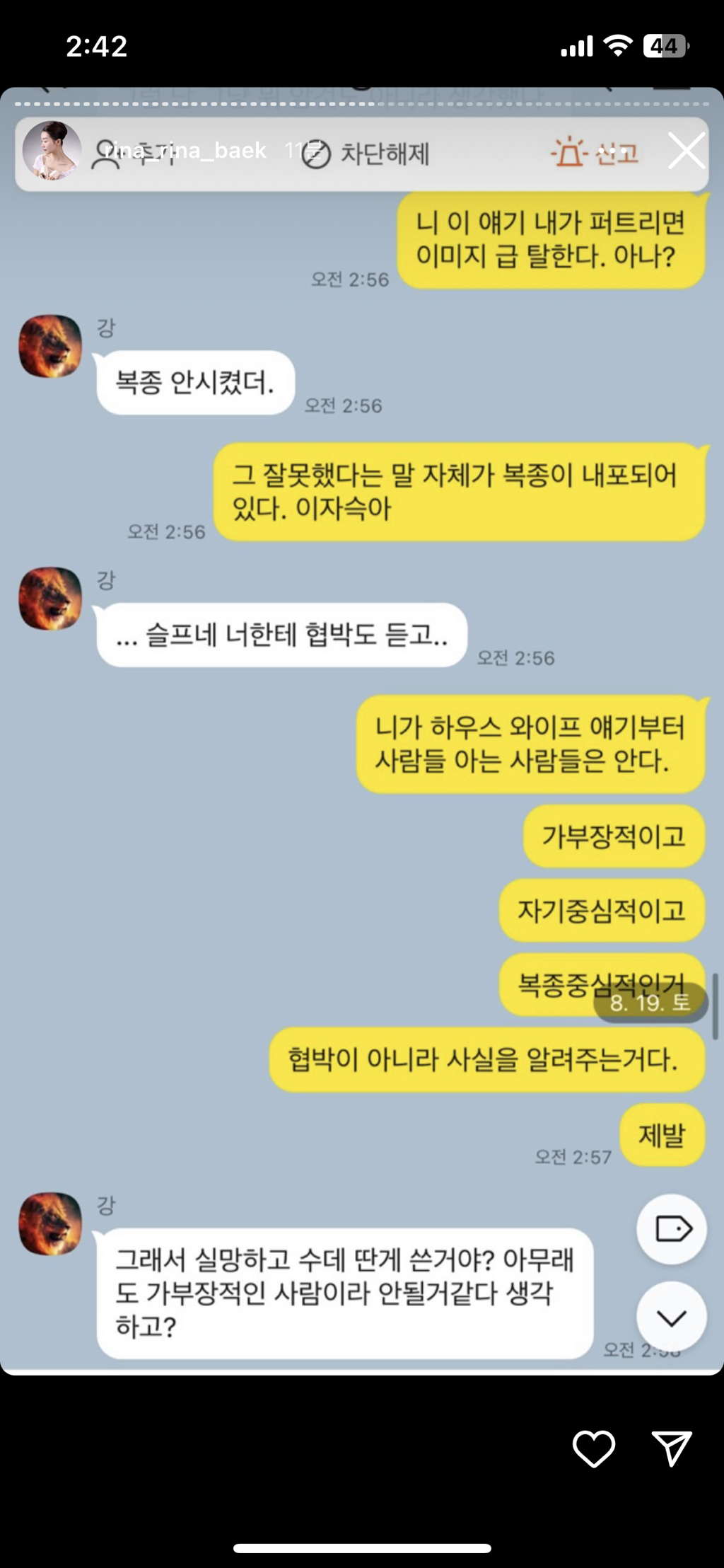 (스압주의, 더러움주의) 나는솔로 16기 영숙-상철 폭로 인스타 실시간 | 인스티즈