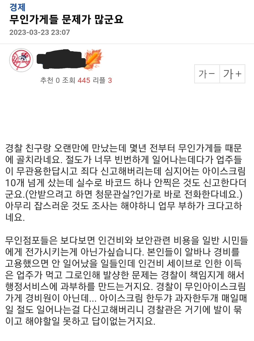 무인점포=인건비 아껴서 공공 치안(세금) 빨아먹음 - 악플달면 쩌리쩌려버려 - ＊여성시대＊ 차분한 20대들의 알흠다운 공간
