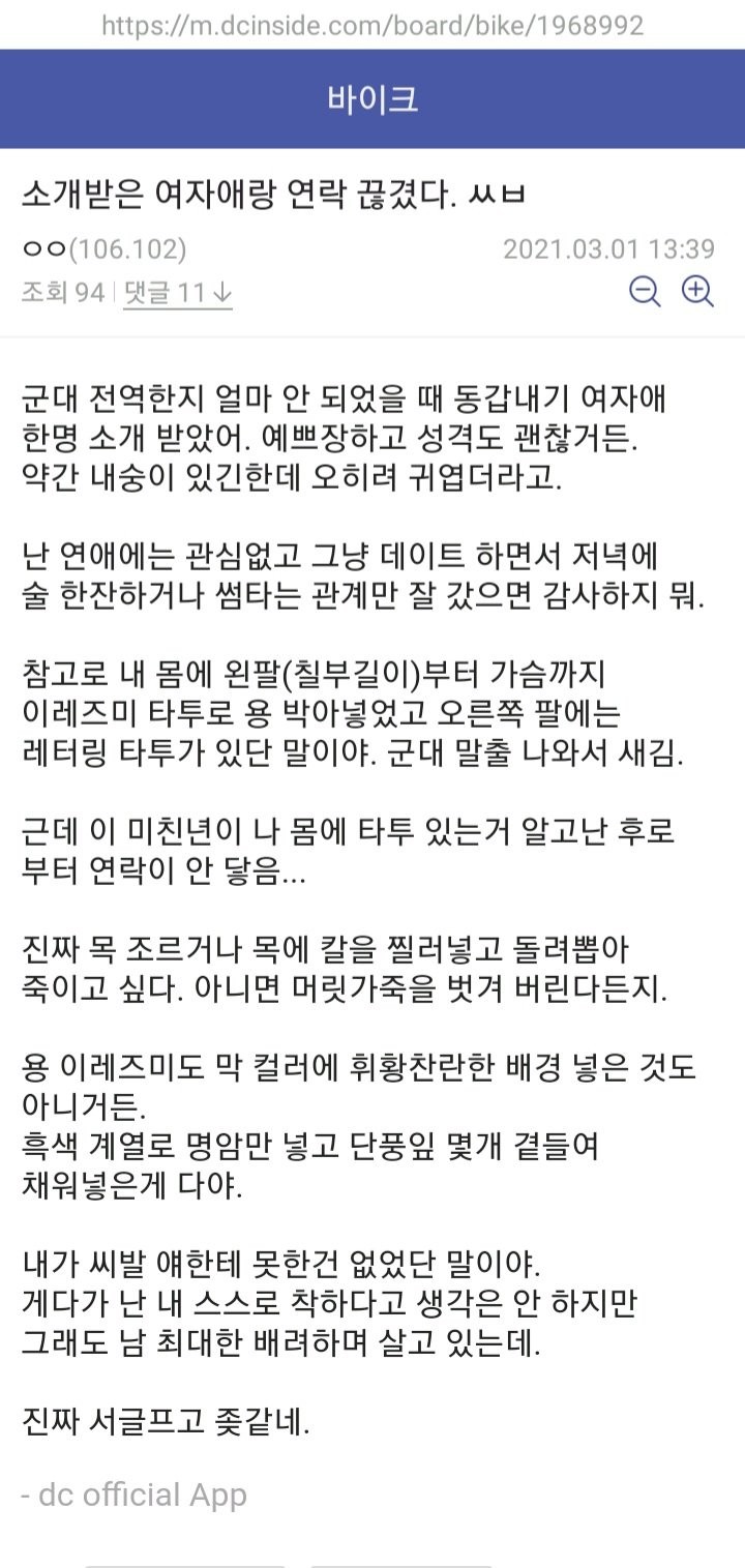 타투 들켜서 소개받은 애랑 연락 끊겼다 | 인스티즈