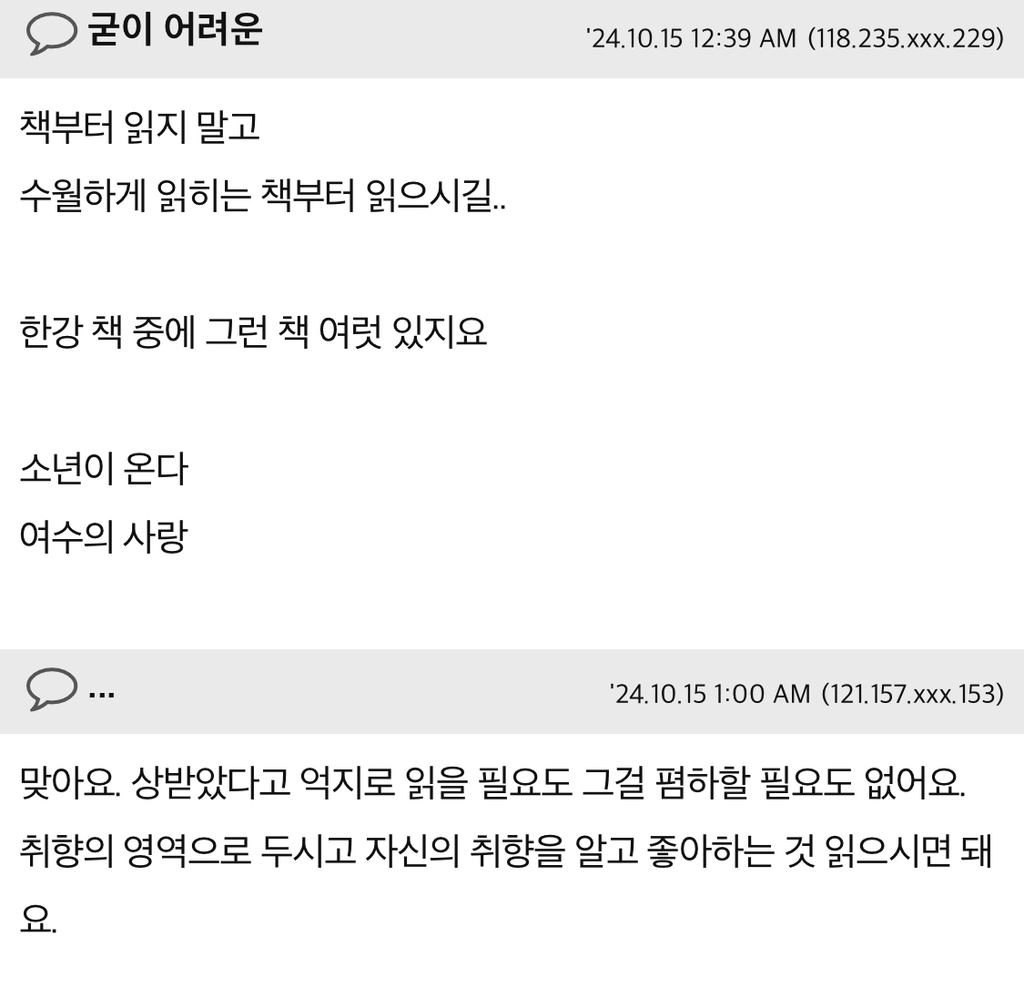 한강의 채식주의자를 다 읽었는데요 저는 둔이인걸까요 | 인스티즈