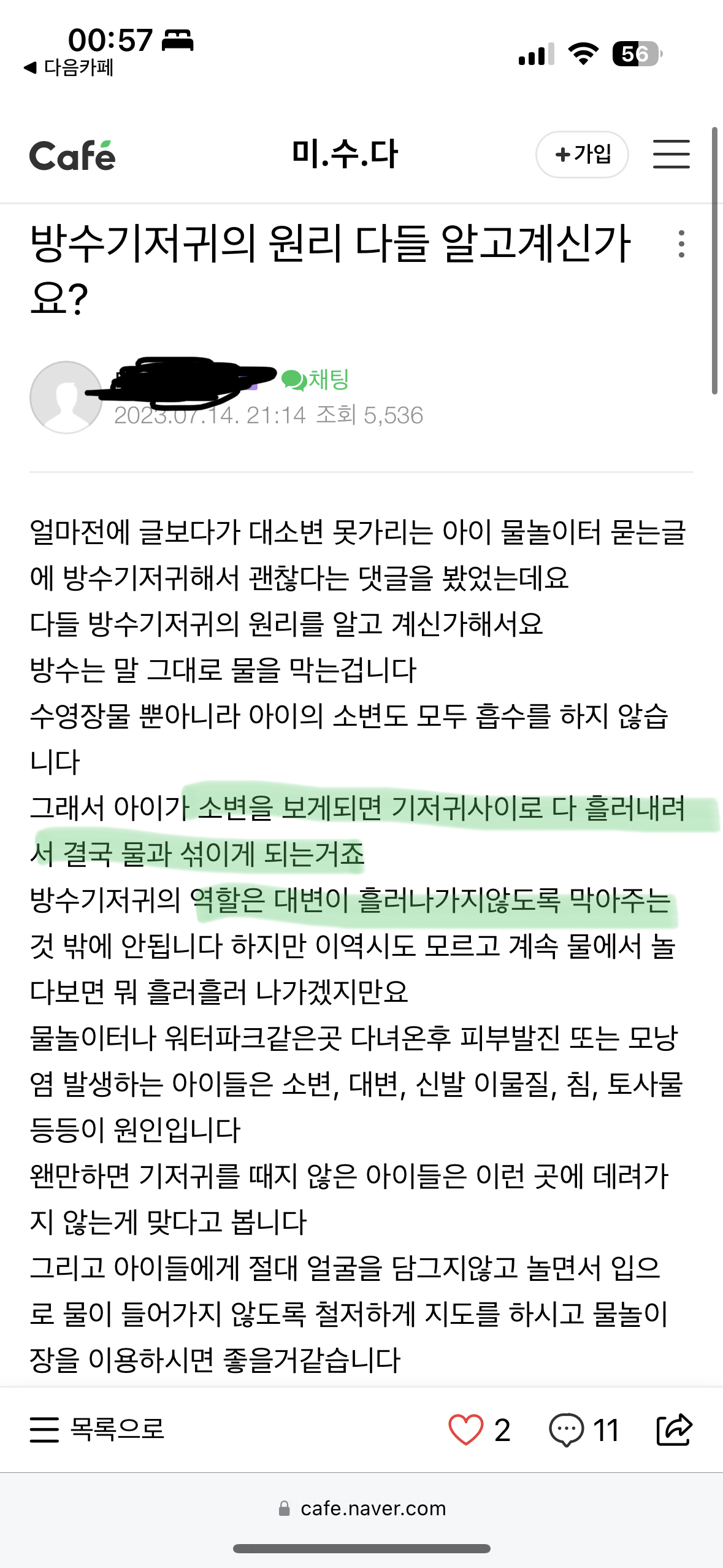 아기들 방수기저귀 소변은 흡수하지 못하고 밖으로 흐른다는 사실 | 인스티즈
