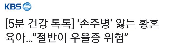 할마(할머니+엄마)의 황혼육아 현실 | 인스티즈