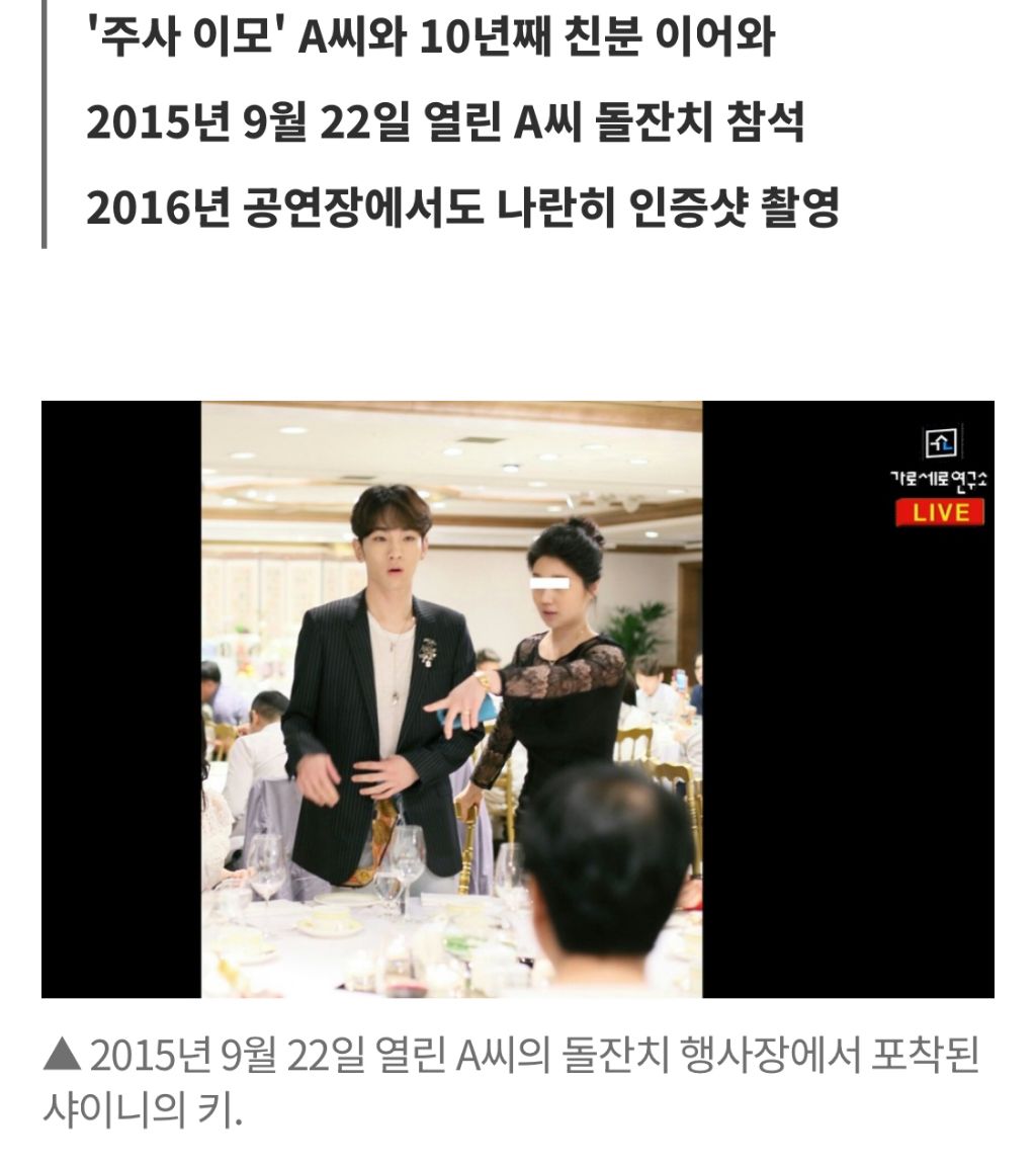 샤이니 키, 10년 전 '박나래 주사 이모' 돌잔치 참석했다 … A씨 딸과 기념 사진도 찍어 | 인스티즈