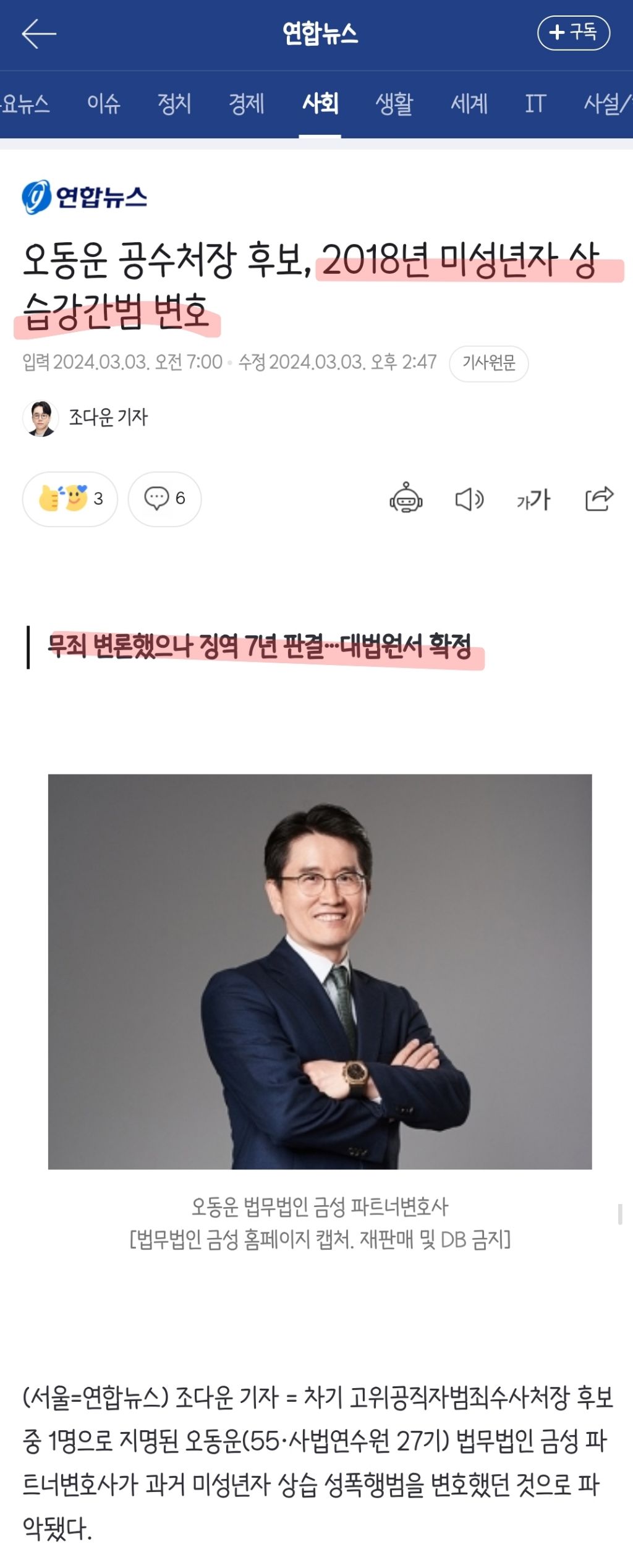 예전부터 말 나왔던 현 공수처장 과거 이력 | 인스티즈