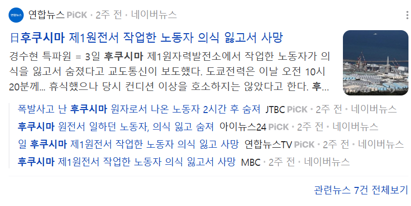폭발사고 난 후쿠시마 원자로서 나온 노동자 2시간 후 숨져 | 인스티즈