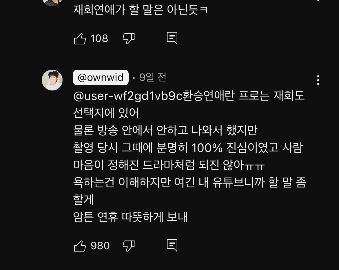 가짜로 헤어지고 나오기도 하냐는 질문에 대답한 환승연애3 출연진 | 인스티즈