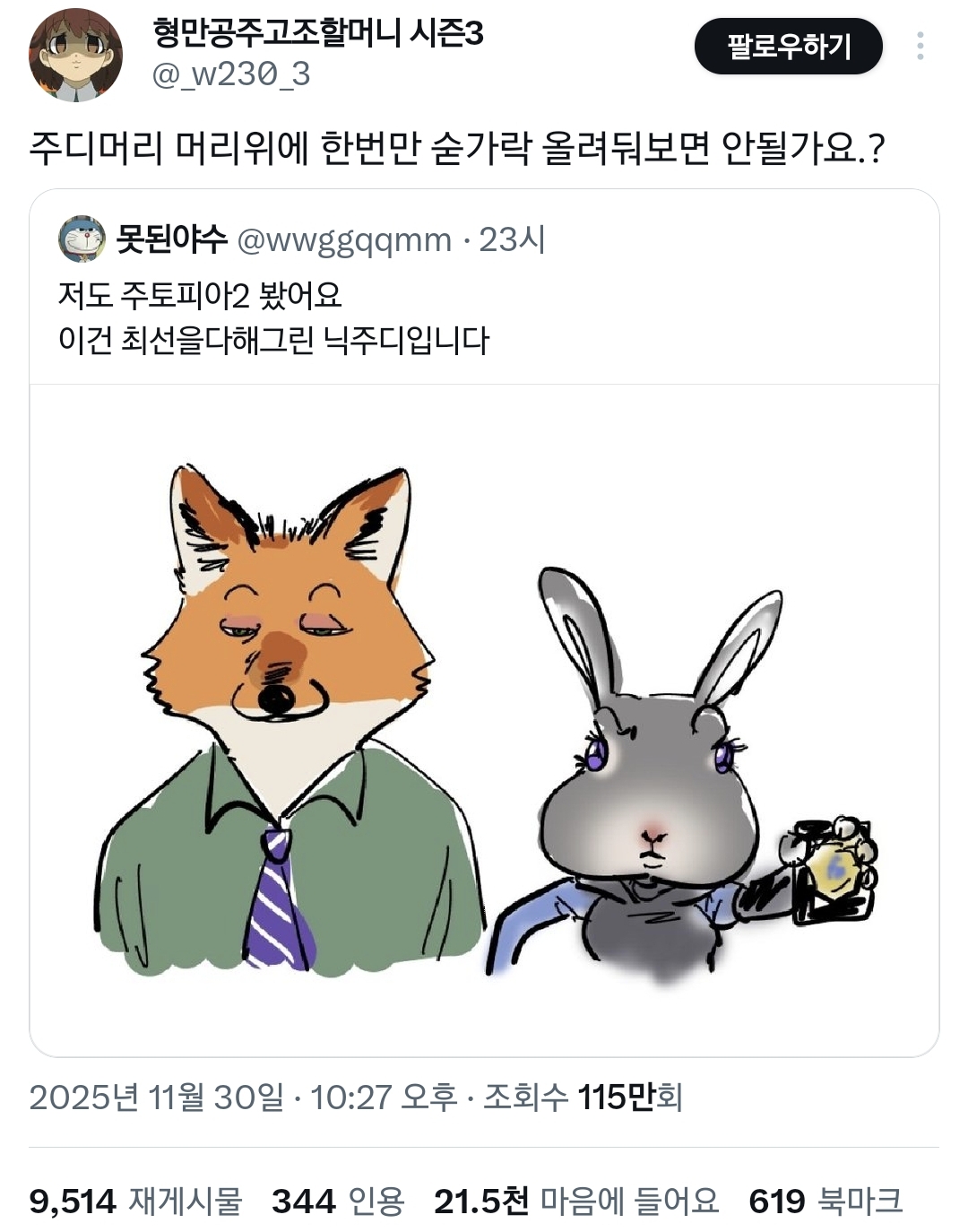 트위터에서 알티 타는 중인 주토피아2 닉주디 팬아트.twt | 인스티즈