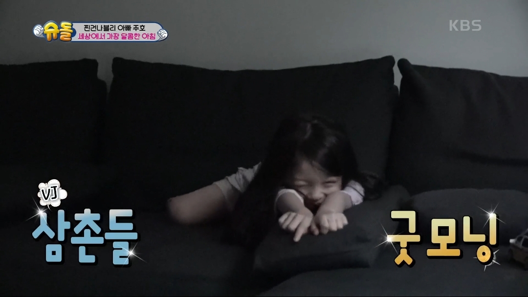 [슈돌] 파추호가 가장 느릿느릿한 건나블리 등원 준비 | 인스티즈