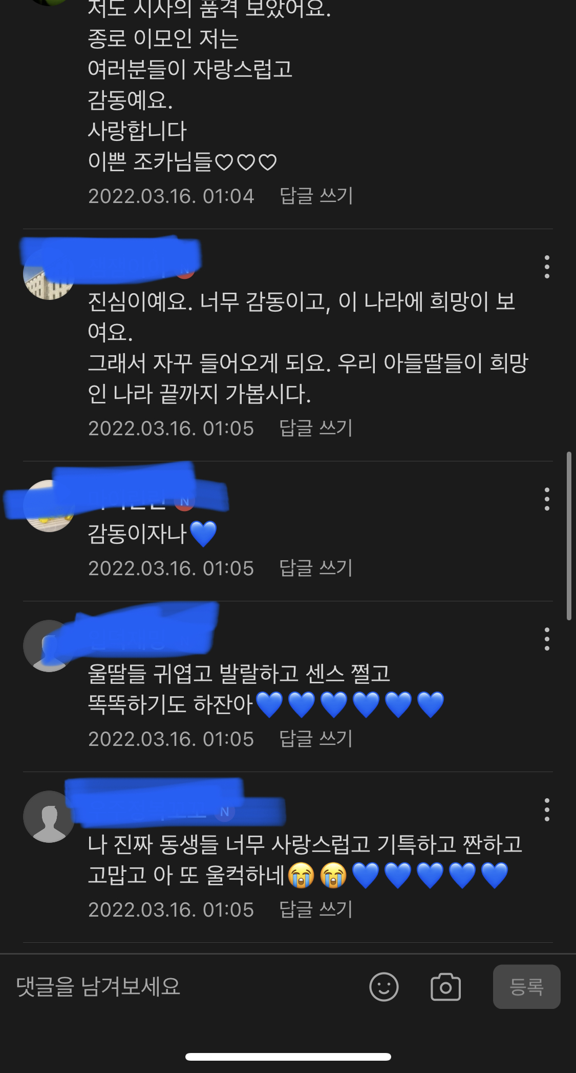 개딸들 팬클럽이라고 해도 믿을 405060(feat.재명이네 마을) | 인스티즈