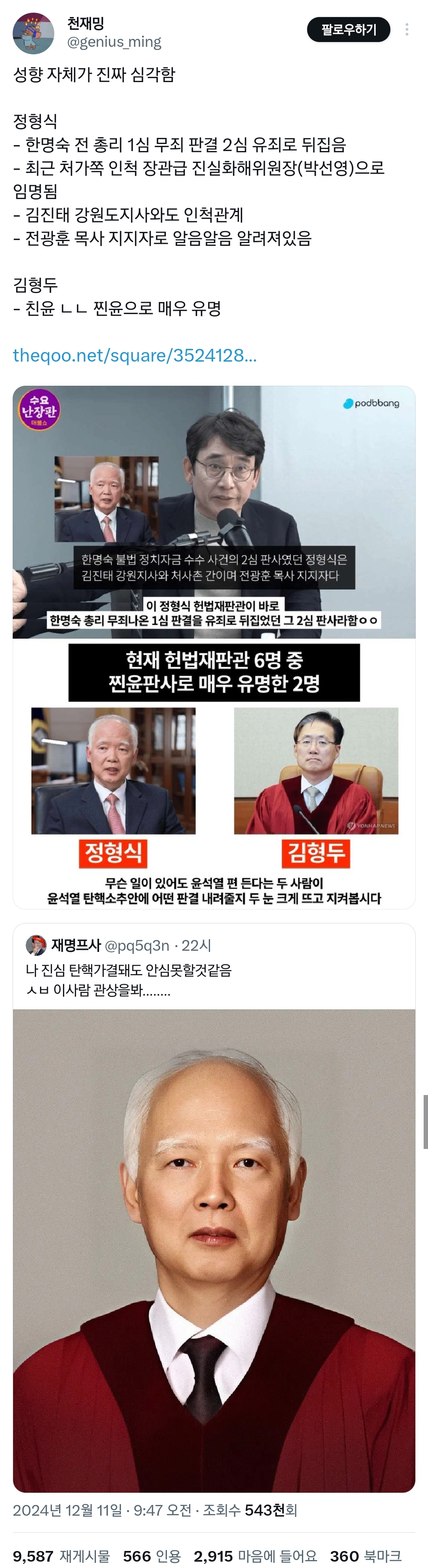 나 진심 탄핵 가결돼도 안심 못할것같음 이 사람 관상을 봐...twt | 인스티즈