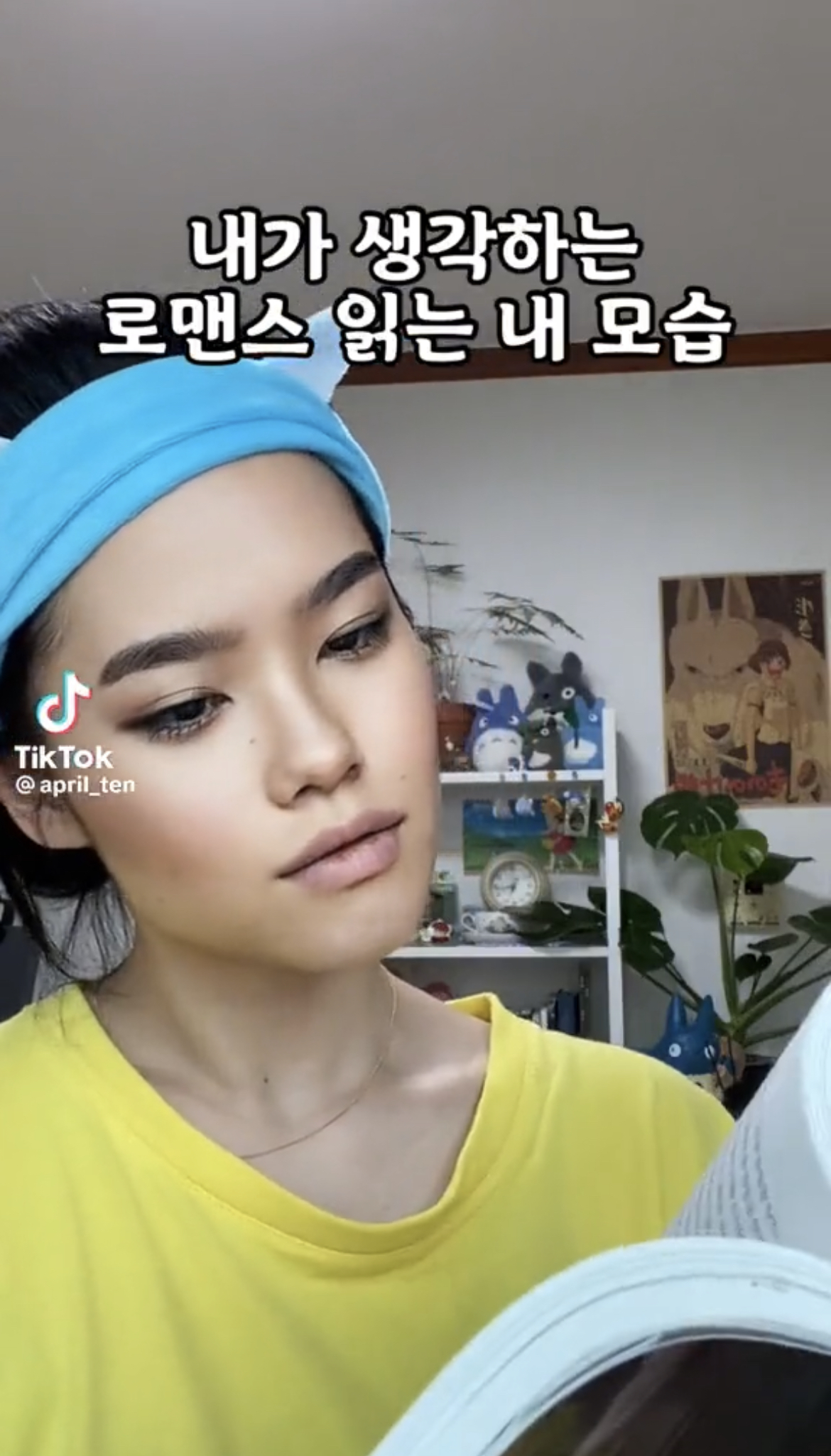 내가 생각하는 로맨스 소설 읽는 내 모습 | 인스티즈