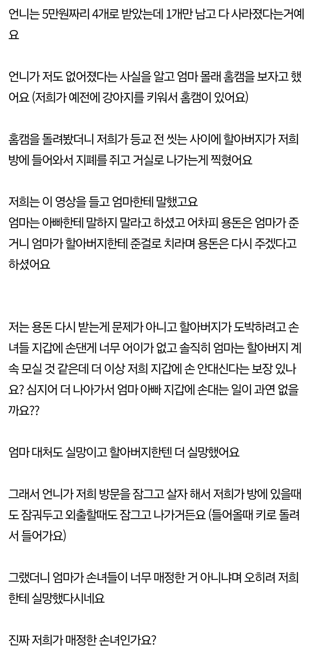 판) 손녀 지갑에 손대는 할아버지 | 인스티즈