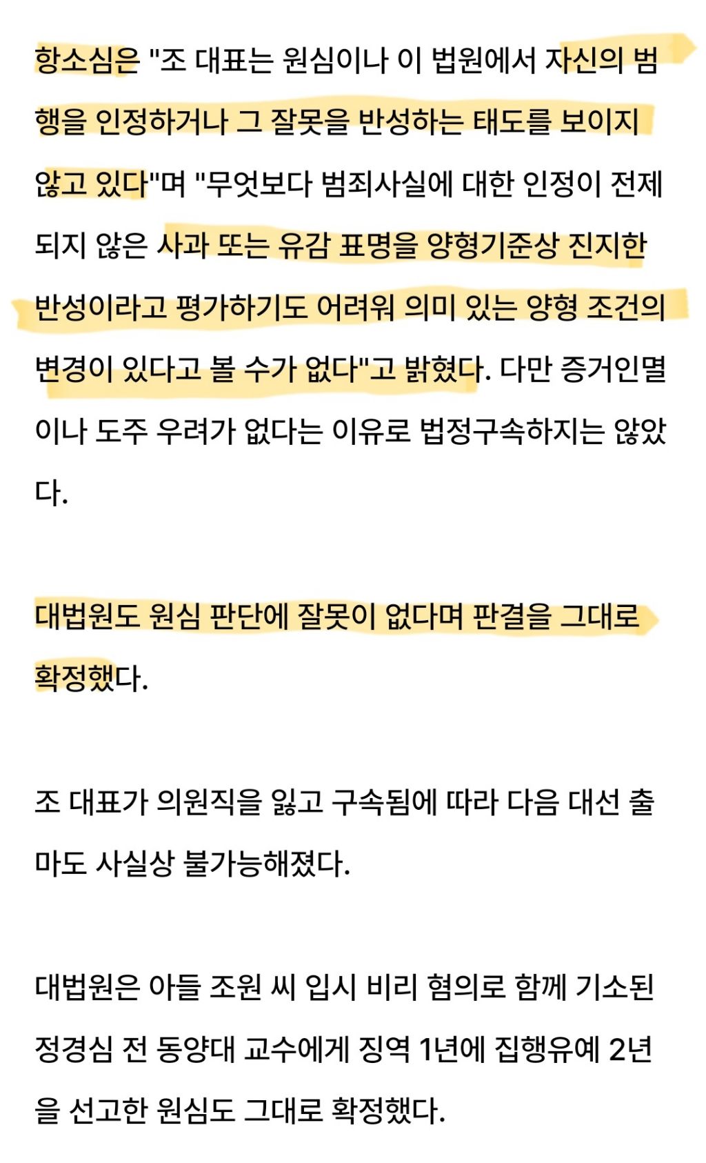 조국 관련 판결에서 인정된 혐의 | 인스티즈