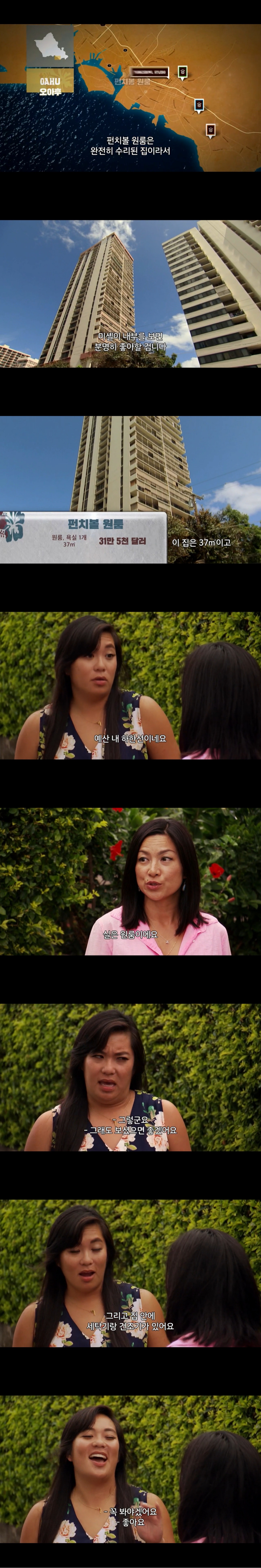 싱글여성의 하와이에서 집 구하기 | 인스티즈