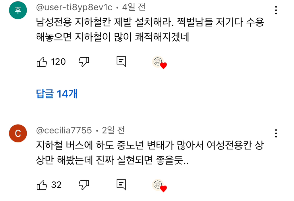 남성전용 지하철칸 영상 댓글 2천개 넘음 | 인스티즈