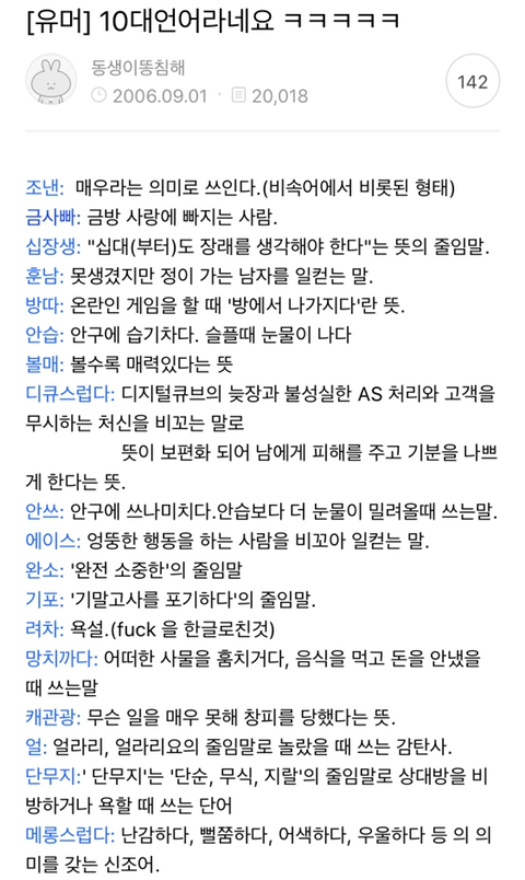 10대 언어라네요 ㅋㅋㅋㅋ (2006년 글) | 인스티즈