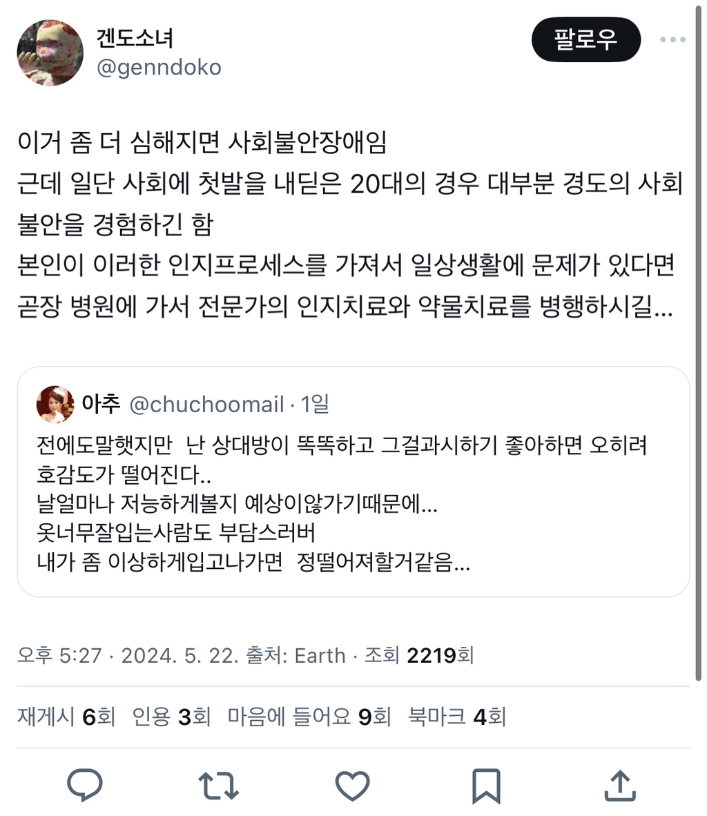 공감된다 vs 피해의식이다 나뉘며 갑론을박 중인 트윗 | 인스티즈