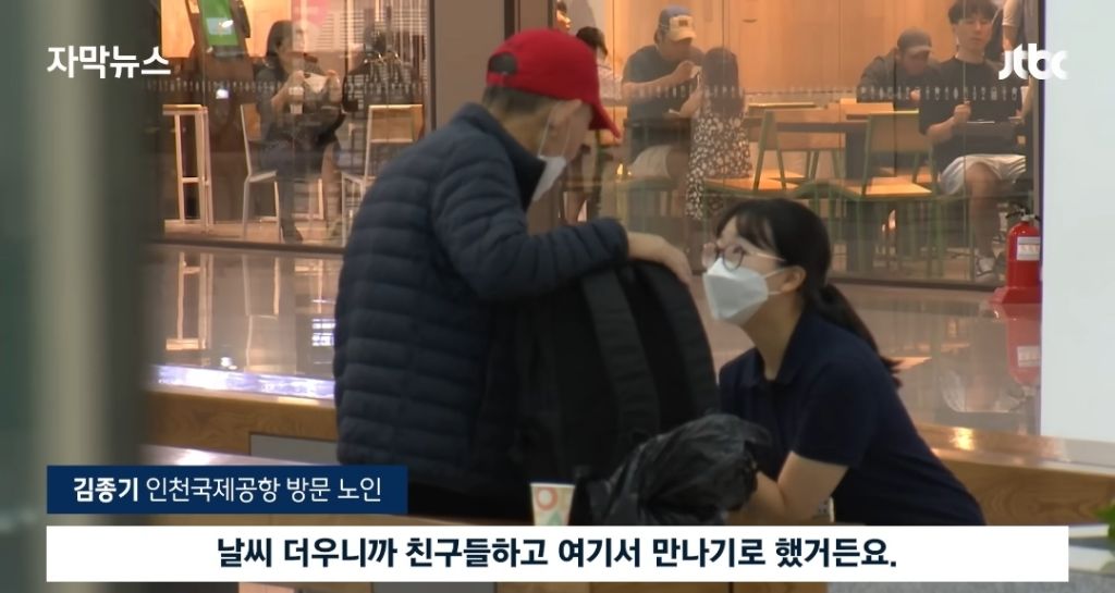 젊은 사람들이 싫어해서 공항으로 몰리는 노인들 | 인스티즈