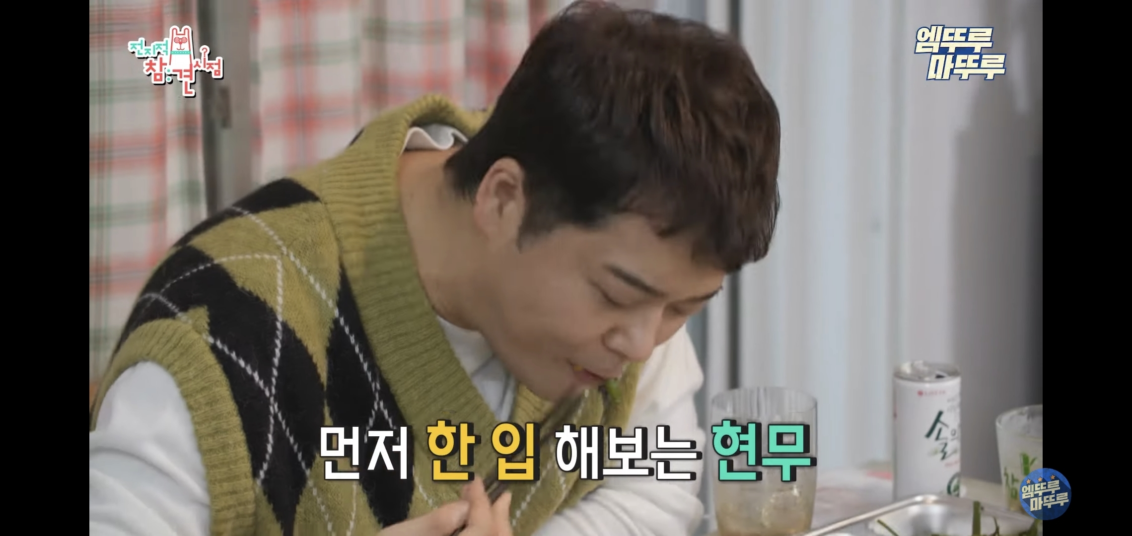 별게 다 있는 이국주 집에서 부추곱창 먹는 전현무.jpgif | 인스티즈