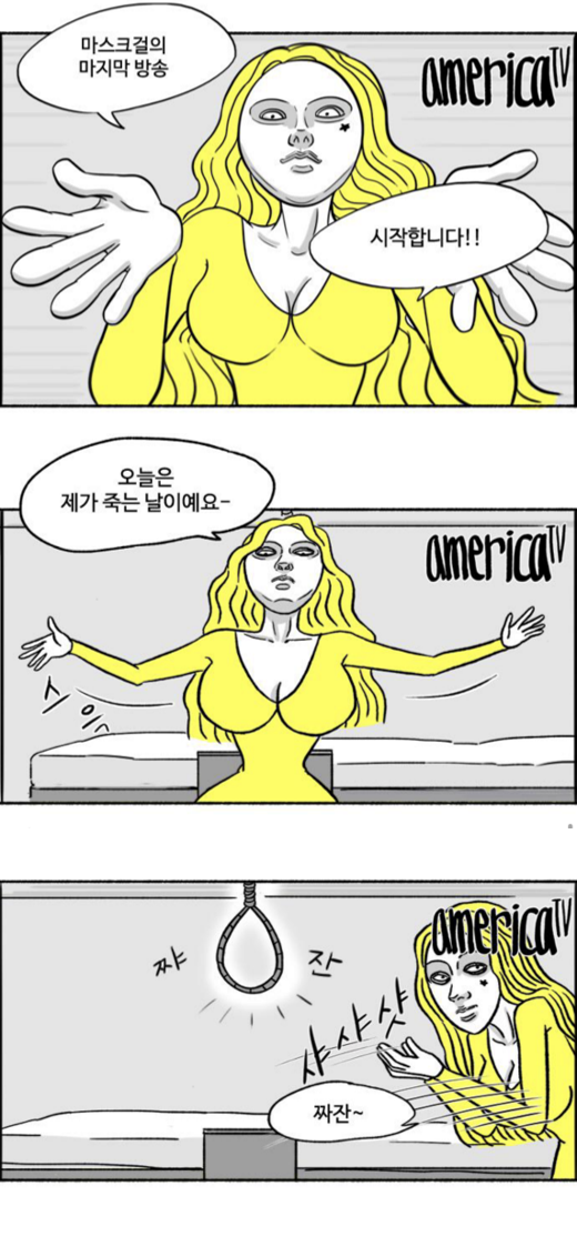 사실 드라마 속 김모미는 순한 맛이라는 웹툰 마스크걸 | 인스티즈