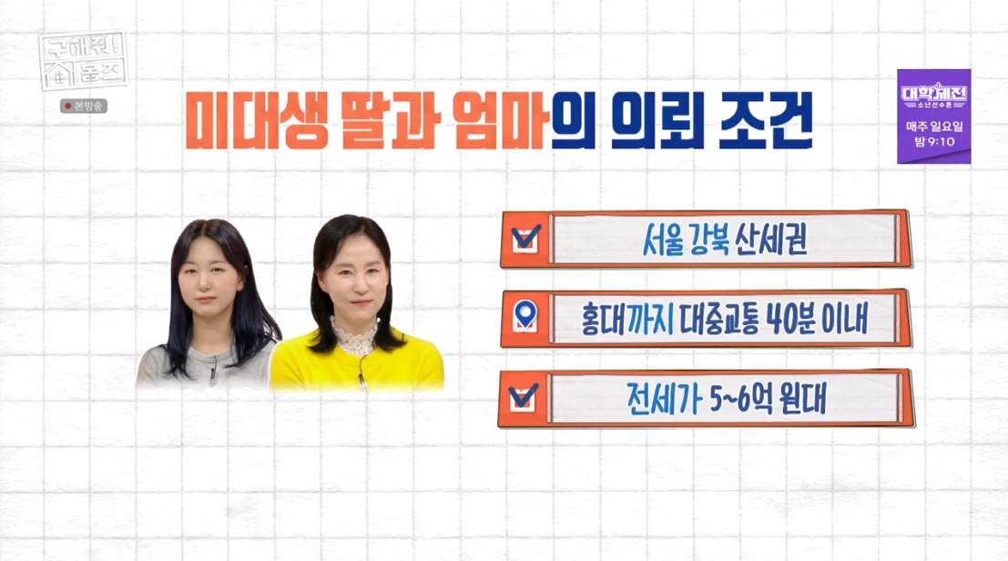 구해줘 홈즈 서울 성동구 응봉동 전세가 5억 9천인 1989년 준공된 아파트 | 인스티즈