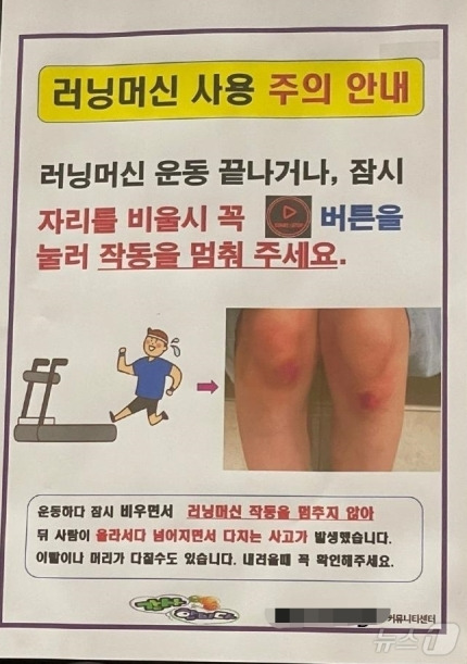 "헬스장 러닝머신 안 끄고 간 노인…모르고 올라탄 내 딸, 엎어져 부상" | 인스티즈