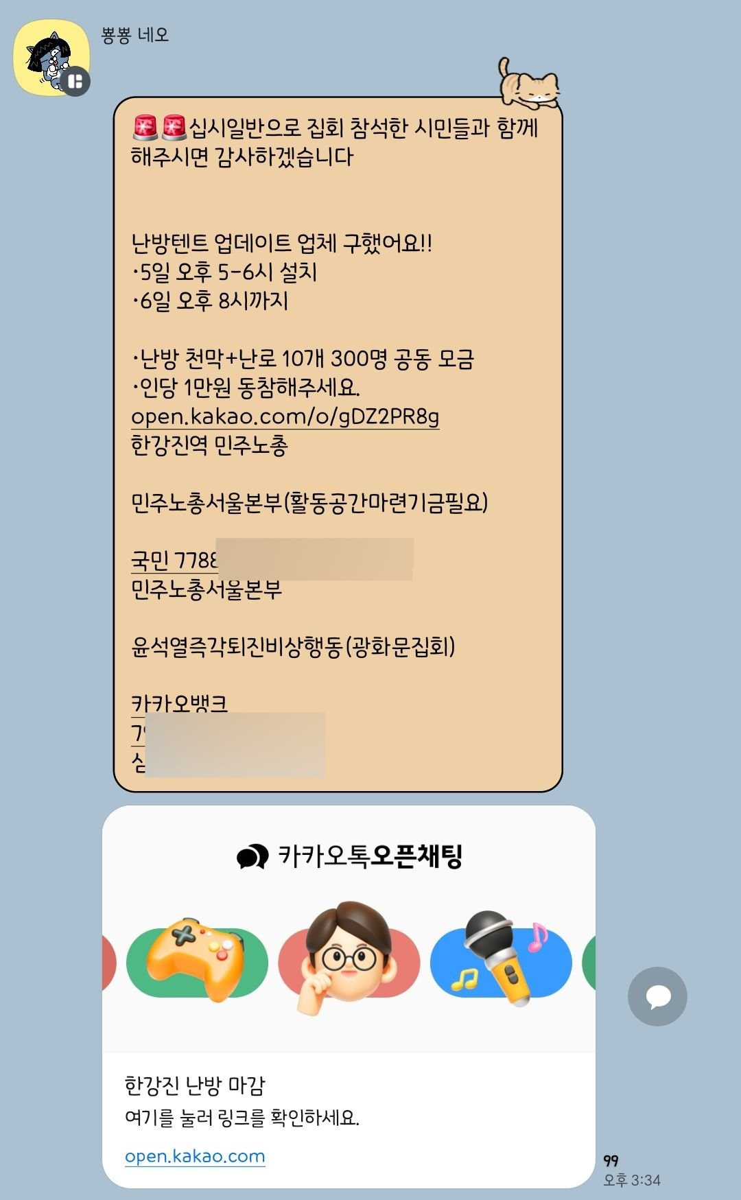 🔥🔥 한강진 후원, 물품지원 안하는게 좋을것 같아 🔥🔥 남태령때랑 다름 🔥광화문🔥으로 화력 집중하자🔥🔥 | 인스티즈